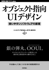 オブジェクト指向UIデザイン